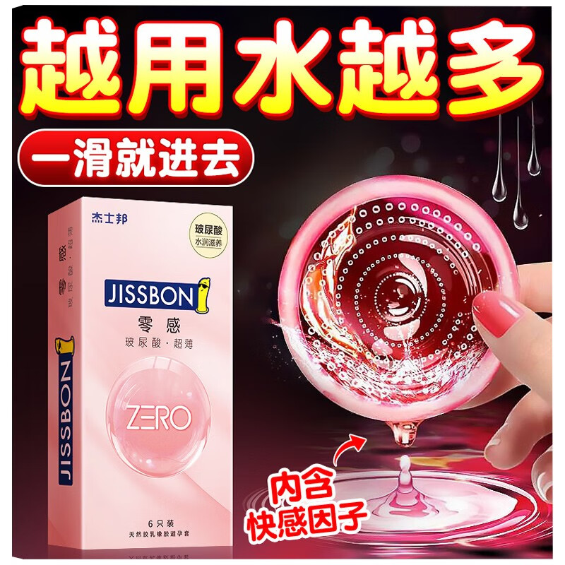 趣愛閣-成人用品購物網(wǎng)避孕套：杰士邦零感玻尿酸超薄6只裝避孕套