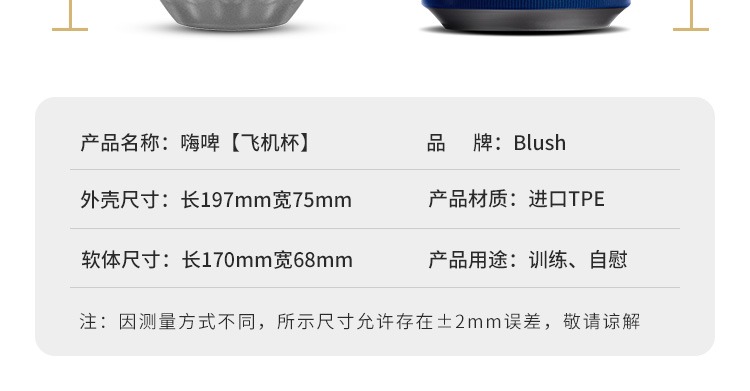 趣愛閣-性用品網(wǎng)飛機杯：美國BLUSH嗨啤飛機杯飛機杯