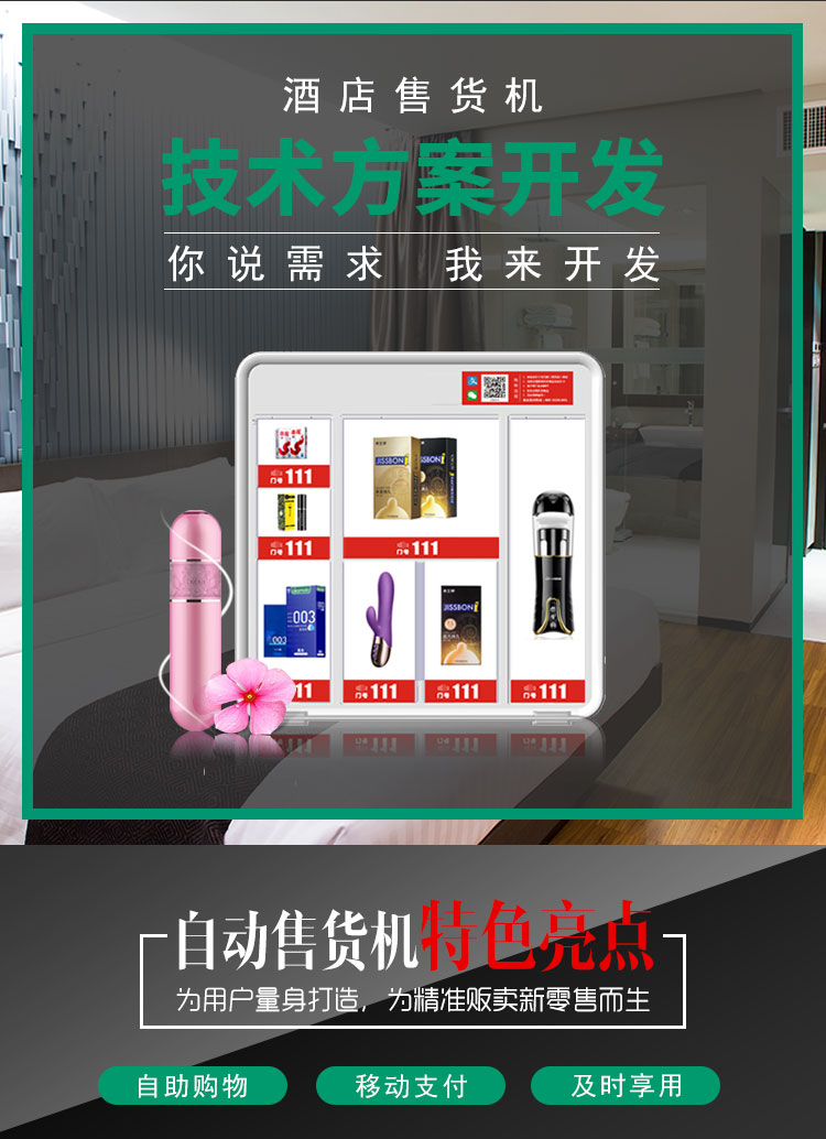 趣愛閣-自動售貨機生產廠家推薦自動售貨機：成人用品小型自動售賣機自動售貨機