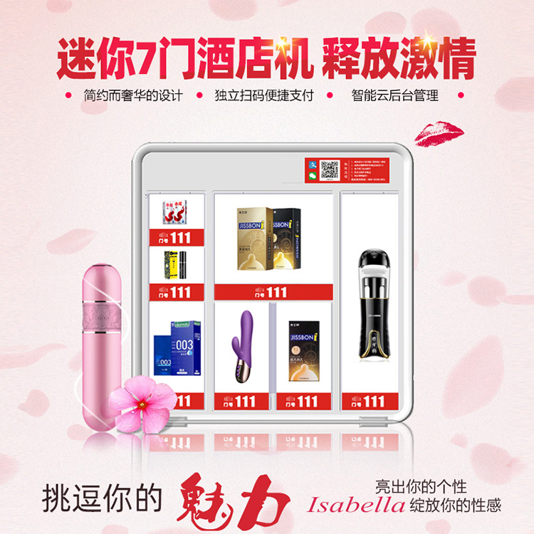 成人用品小型自動售賣機