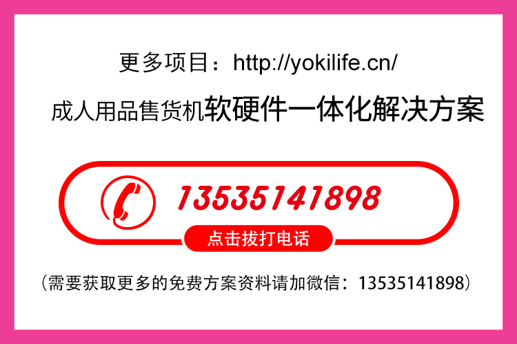 趣愛閣-自動(dòng)售貨機(jī)合作自動(dòng)售貨機(jī)：成人用品自動(dòng)售賣機(jī)自動(dòng)售貨機(jī)