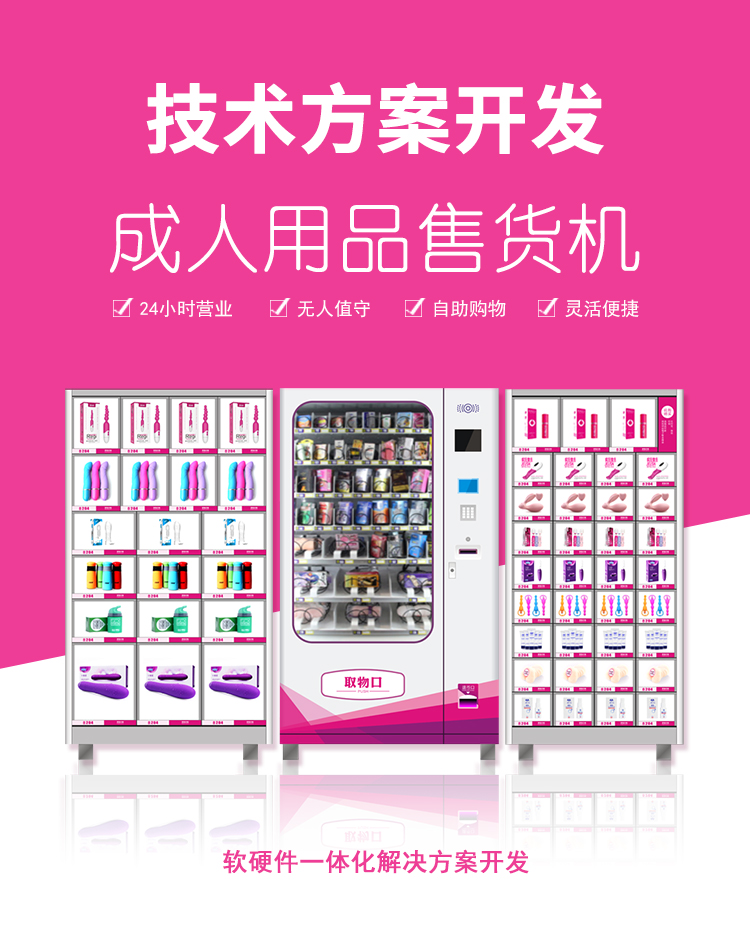 趣愛閣-自動(dòng)售貨機(jī)合作自動(dòng)售貨機(jī)：成人用品自動(dòng)售賣機(jī)自動(dòng)售貨機(jī)