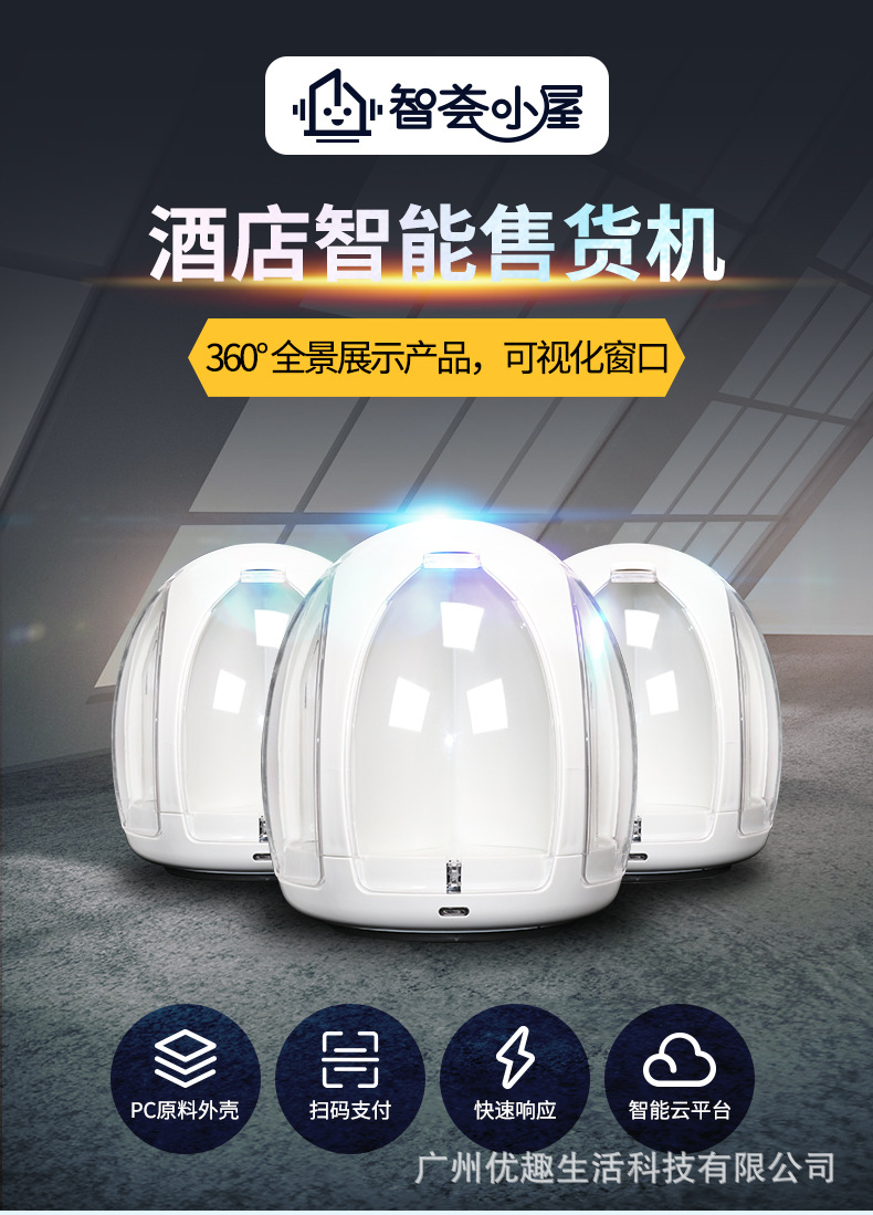 趣愛閣-自動販賣機自動售貨機：酒店微型成人用品售貨機自動售貨機