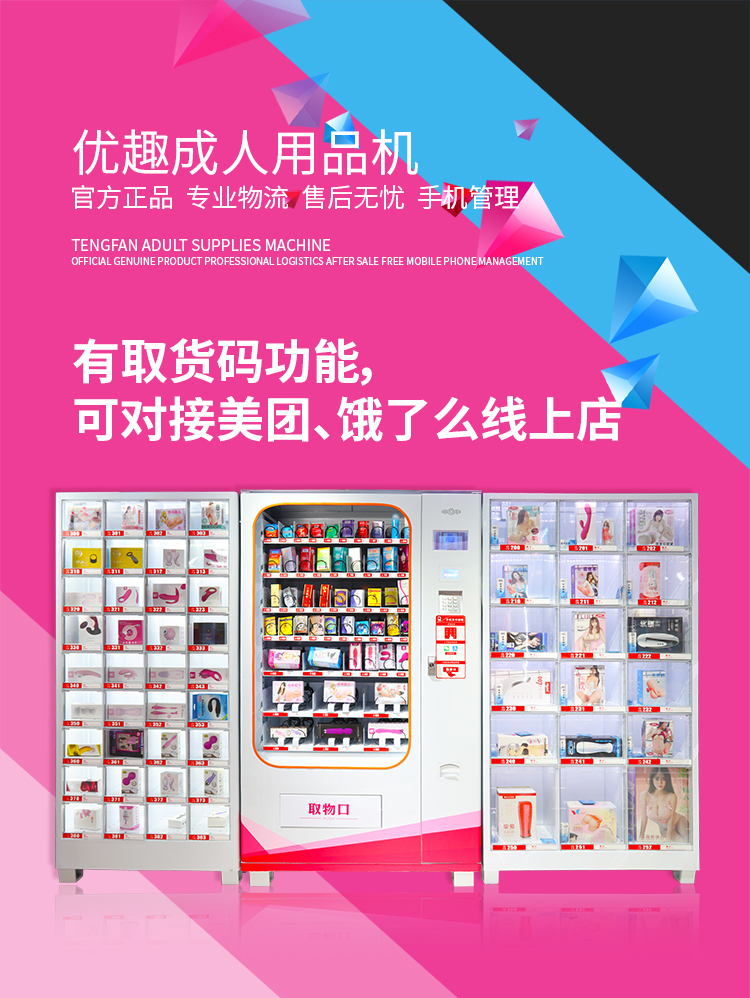 趣愛閣-自動售賣機(jī)自動售貨機(jī)：情趣用品店售貨機(jī)YKA07成人機(jī)自動售貨機(jī)