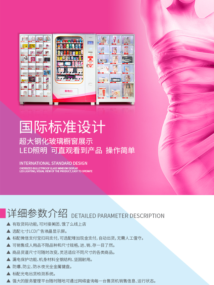 趣愛閣-自動售賣機(jī)自動售貨機(jī)：情趣用品店售貨機(jī)YKA07成人機(jī)自動售貨機(jī)