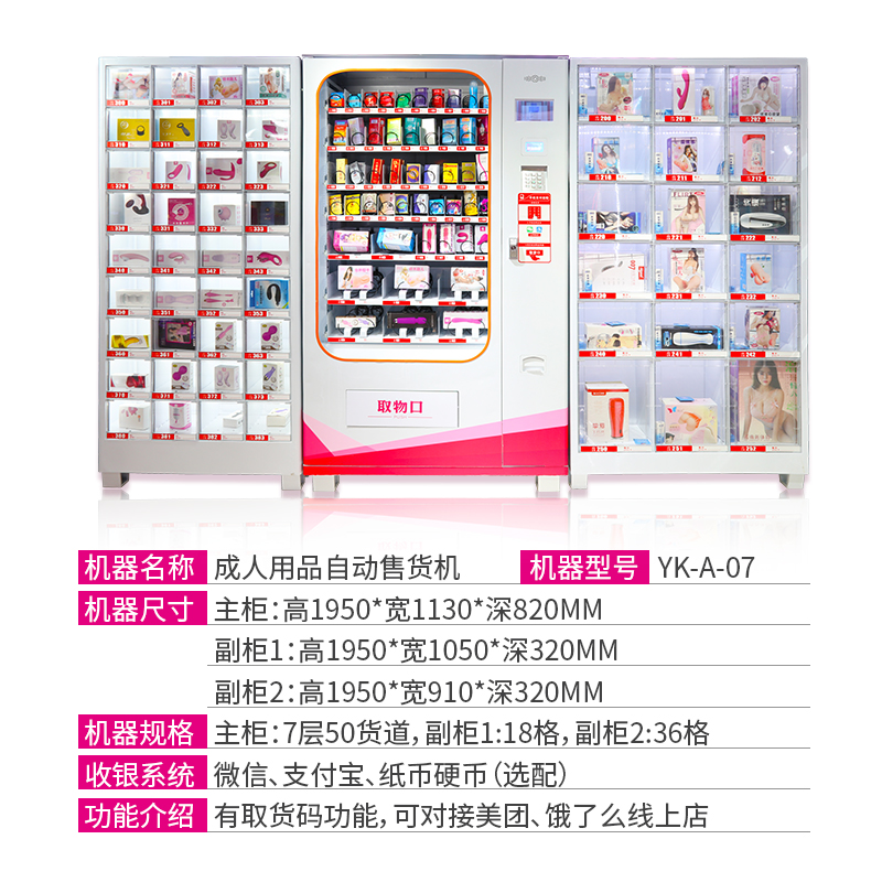 情趣用品店售貨機YKA07成人機